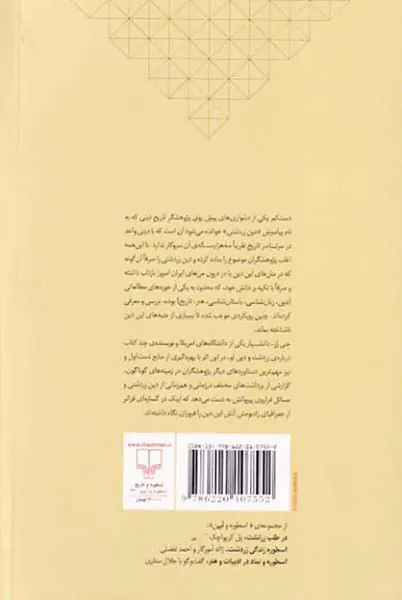 دیباچه ای بر دین زردشتی